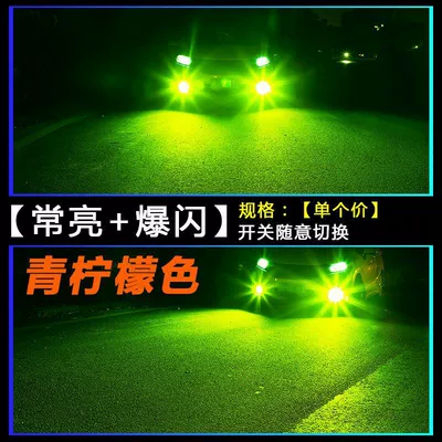 H11 9006 881 H3H8 Modified — Fog lamp - single-color-always-bright-flash-style-green-lemon-single-price
