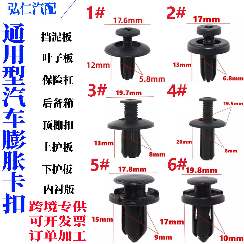 Car plastic expansion screw buckle bumper fixed door panel fender…