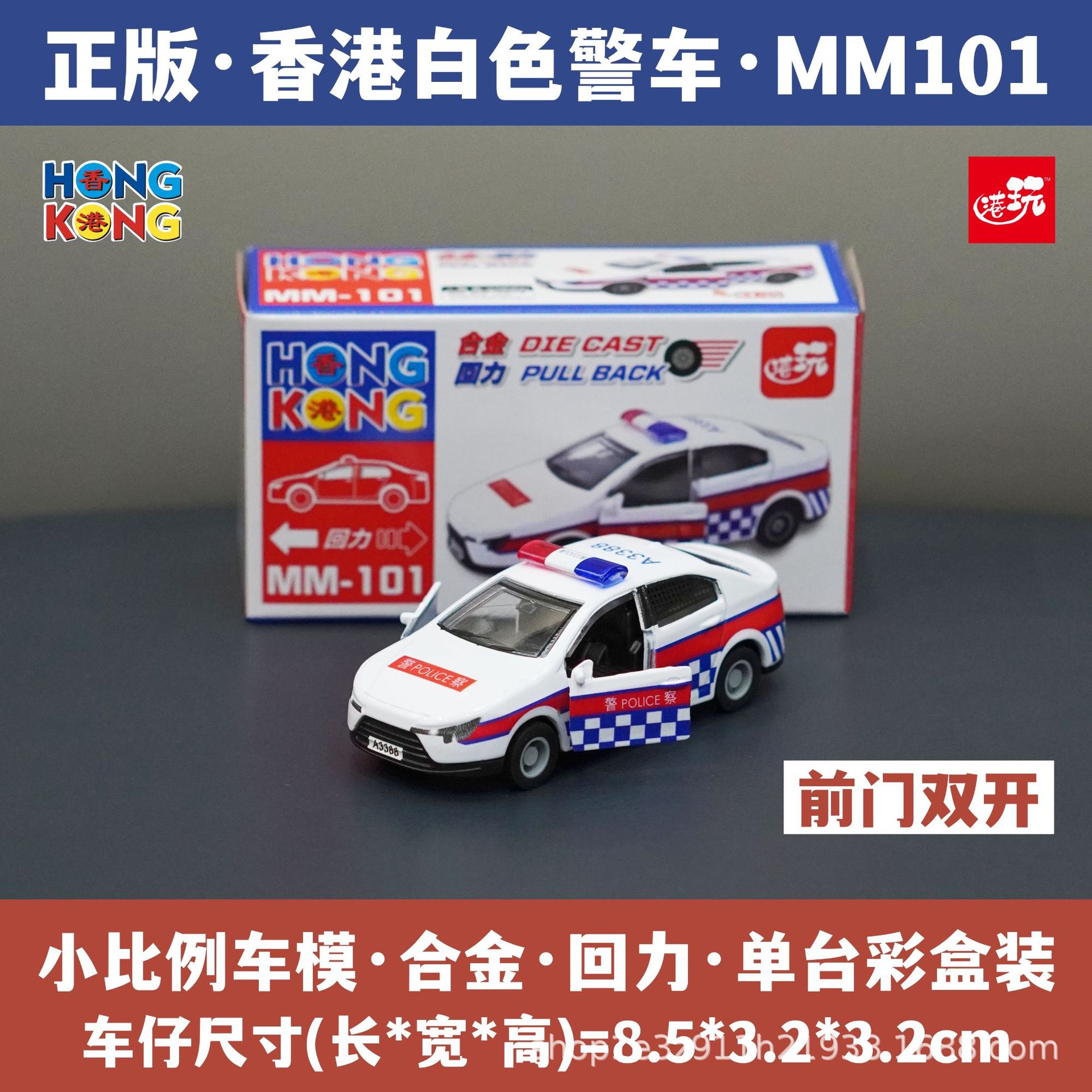 홍콩 경찰 자동차 시뮬레이션 자동차 모델 어린이 장난감 남성 경찰 구조 동반 선물 기념품 합금 자동차 모델