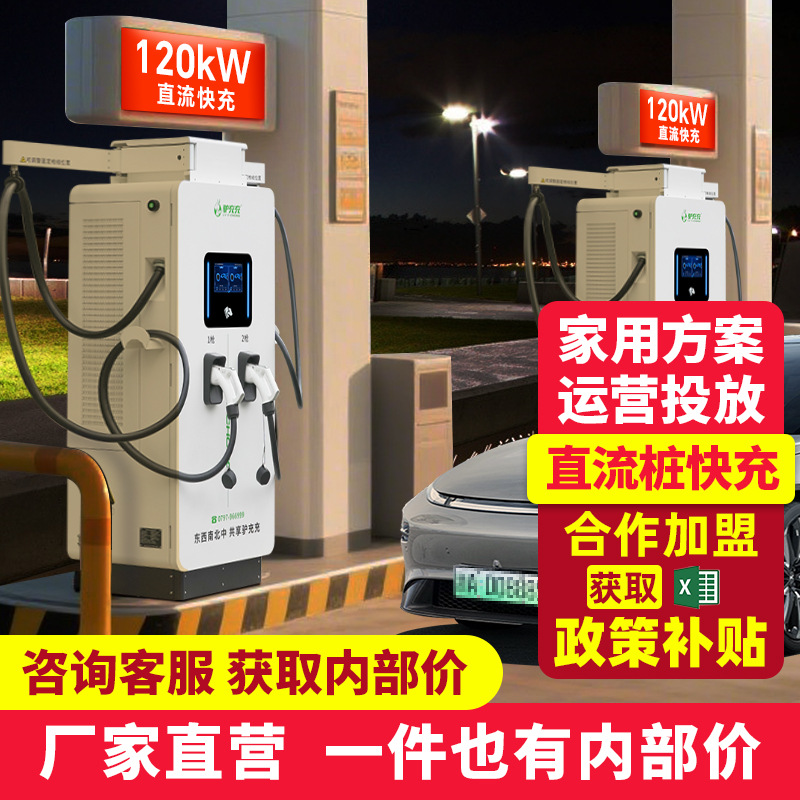 充电桩快充新能源电动汽车通用20/40/60/80/120kW
