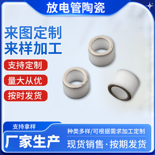 Processing and Customization of Piezoelectric Ceramic Tubes, Pzt Tubes, Discharge Tubes, Ceramic High-Precision Ceramic Ultrasonic Round Tubes