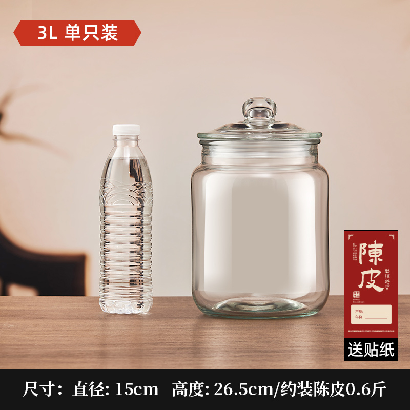 陈皮储存罐玻璃罐装密封瓶食品级大容量茶叶罐陈皮储藏储物罐|undefined