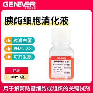 建诺为0.25%胰蛋白酶消化液胰酶细胞培养含EDTA酚红 100ml