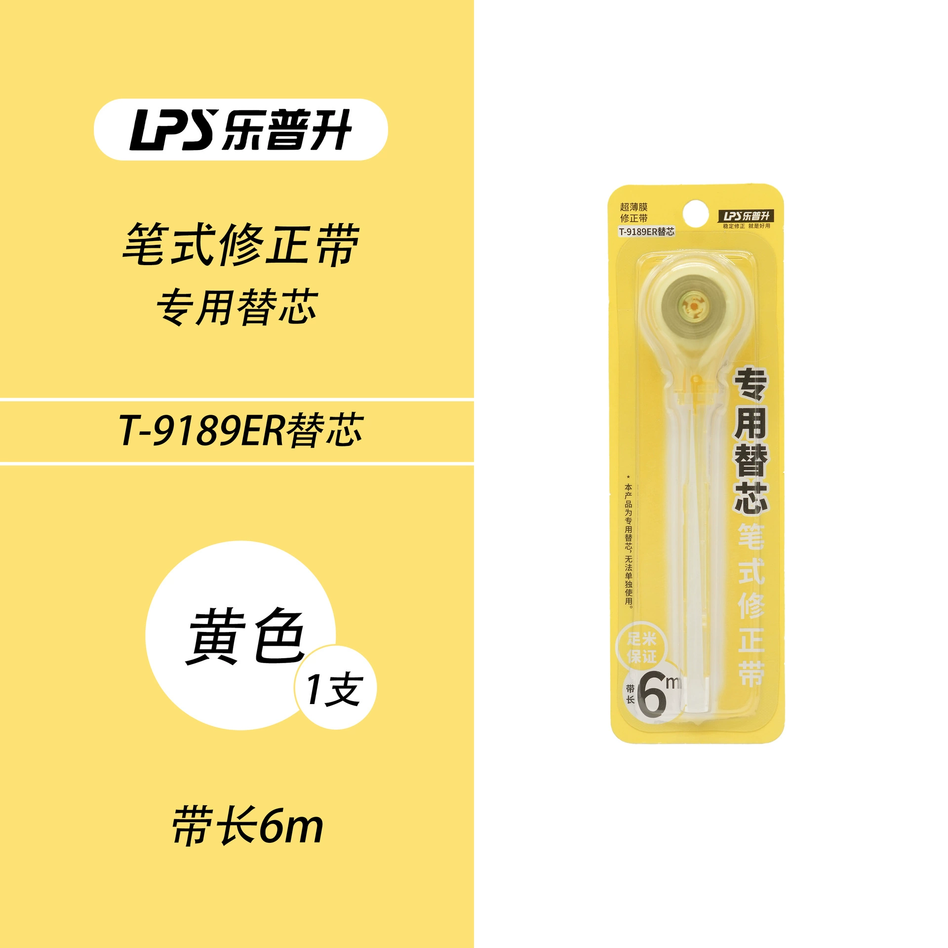 Leopu-sheng 9189 pen-style correction tape with replaceable cores faulty correction students stationery wholesale correction tape