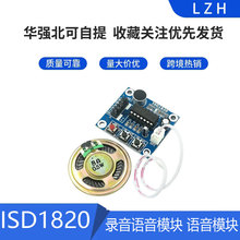 ISD1820¼������ģ�� ����ģ�� ¼����ģ�� �����ͷ ��0.5W����