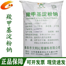 羧甲淀粉钠 现货批发食品级 羧甲基淀粉钠CMS-钠 压片制剂崩解剂