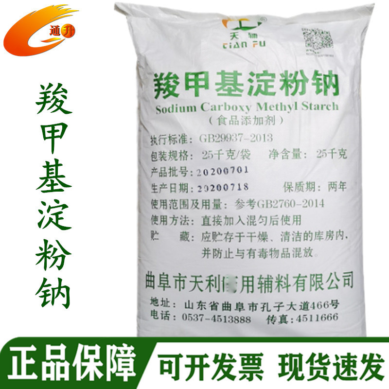 羧甲淀粉钠 现货批发食品级 羧甲基淀粉钠CMS-钠 压片制剂崩解剂