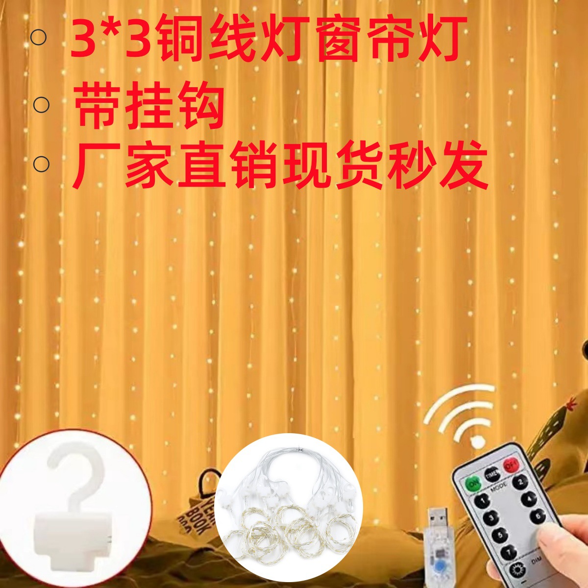 Luz de cortina de alambre de cobre 300LED transfronteriza USB ocho funciones con control remoto con gancho Luz decorativa de Navidad Luz impermeable