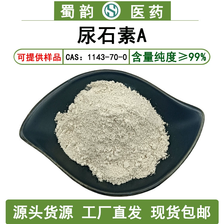 Улитин А 99% 1143-70-0 UrolithinA кишечная ферментация Шу Юнь спот бесплатная доставка