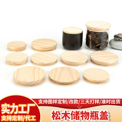 松木盖竹木香薰蜡杯盖 玻璃盖陶瓷木质配件茶叶盖密封罐实木盖diy