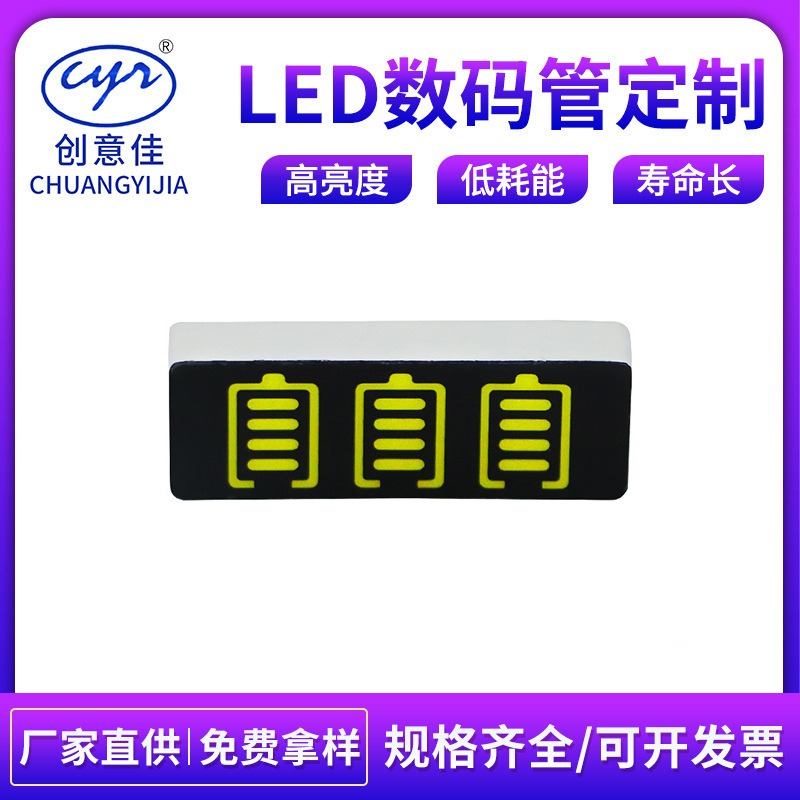 移动电源数码管贴片高亮充电小风扇冰箱电量显示屏led数码管