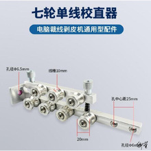 铁丝调直器配件导线轮校直器外径五金安装设备滚轮维修通用型金属