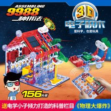 电学小子电子积木6-18岁物理电路百拼装儿童Stem实验玩具6688