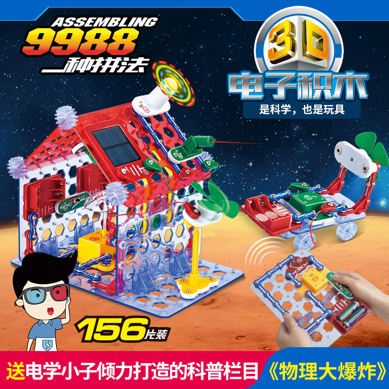 电学小子电子积木6-18岁物理电路百拼装儿童Stem实验玩具6688