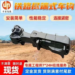 火车轨道缓冲动车车钩 支持定制13号车钩 连接紧密火车连接装置