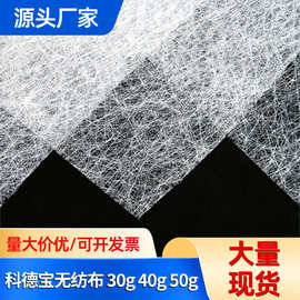 涤纶科德宝无纺布 新品 服装衬里家居家纺收纳、包装鞋子补强用布