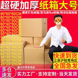 现货物流快递包装正方形瓦楞纸箱亚马逊长方形打包搬家大纸箱批发