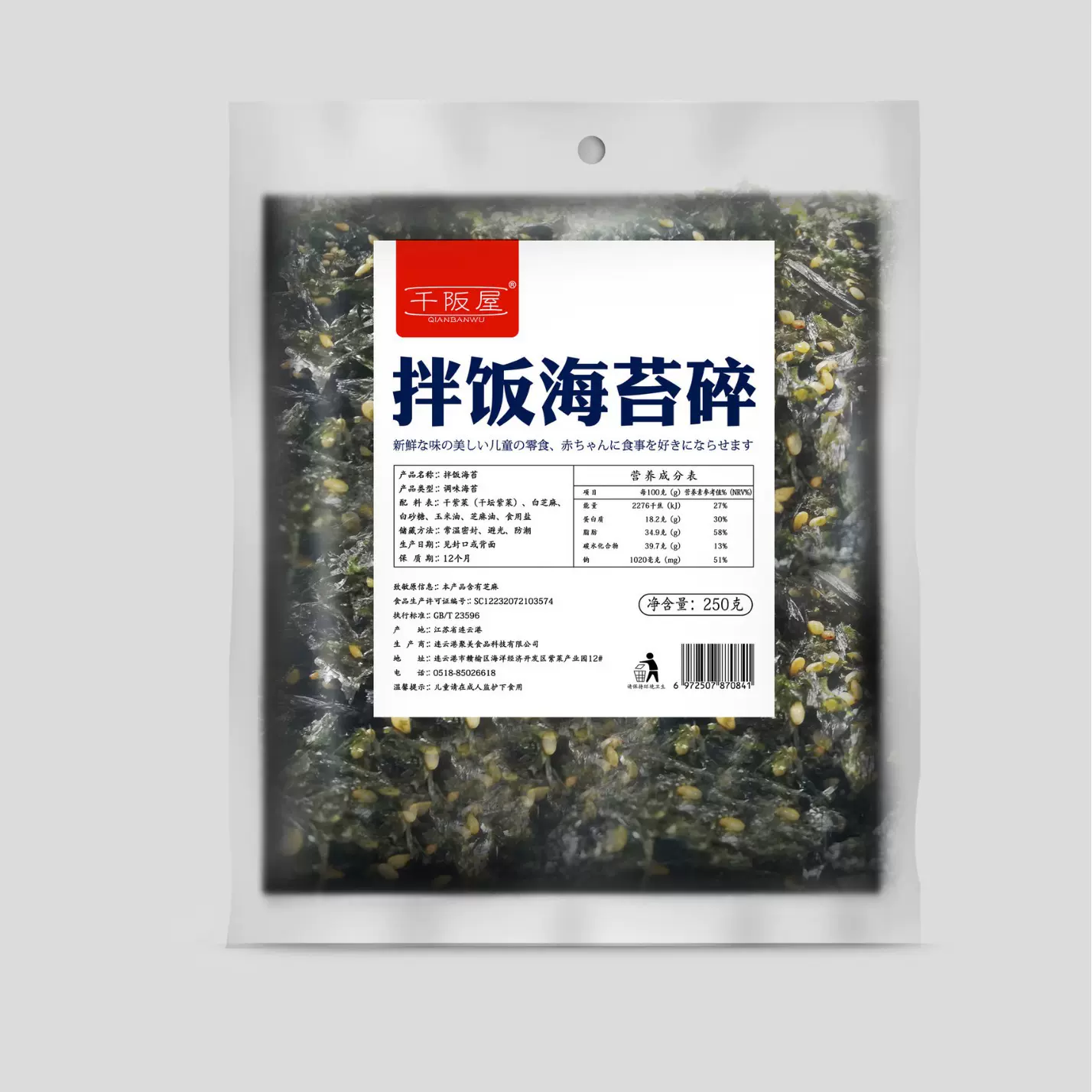 千阪屋即食原味拌饭海苔脆250克 休闲零食炒海苔团儿童紫菜批发代