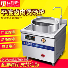 优厨派商用平底煲汤煲粥煮面桶多功能汤面炉麻辣烫牛羊肉卤煮锅