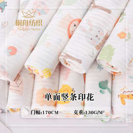 单面竖条移圈罗纹印花布 宝宝春夏裙子爬服T恤防蚊裤针织提花面料