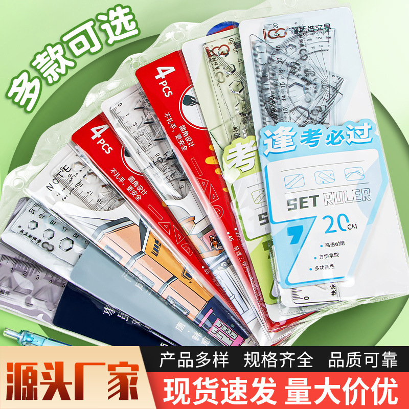 学生套尺四件套直尺文具20cm三角板三角尺子套装量角器透明亚克力|undefined