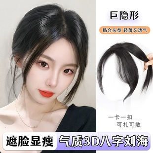 Eight-character bangs wig for women, extra hair volume, fluffy head, hair replacement, dragon beard, bangs hairline stickers, natural hair covering seam