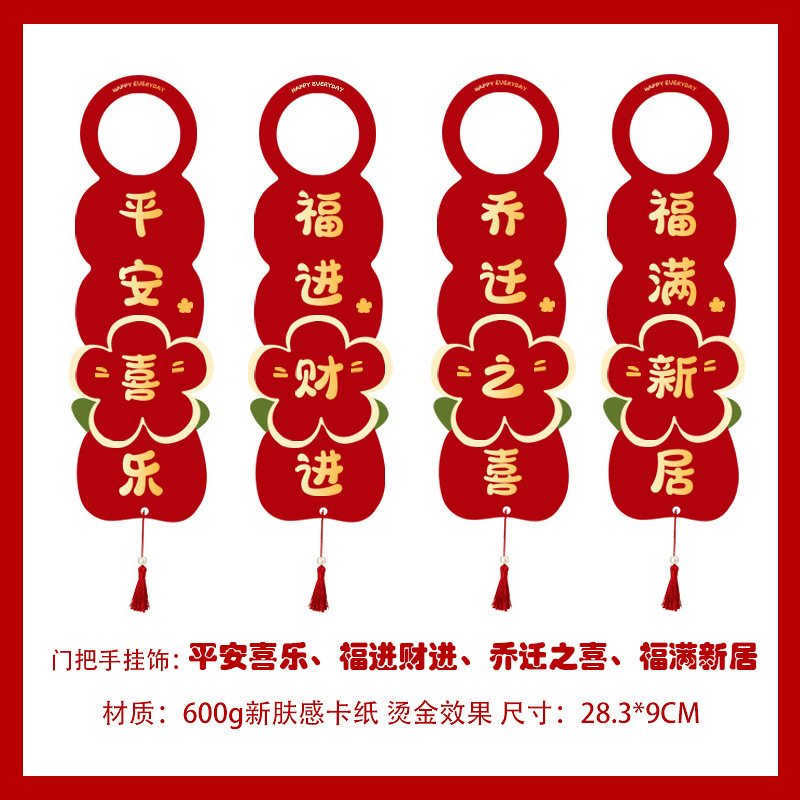 新築祝いの装飾、新しい家の装飾、新しい家の引っ越し、ドアハンドルペンダント、引っ越しセレモニー用品、小さなコンプリートセット|undefined