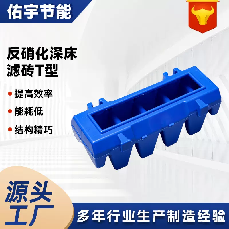 反硝化深床滤砖T型HDPE深床滤砖 高密度聚乙烯气水分布滤砖厂家