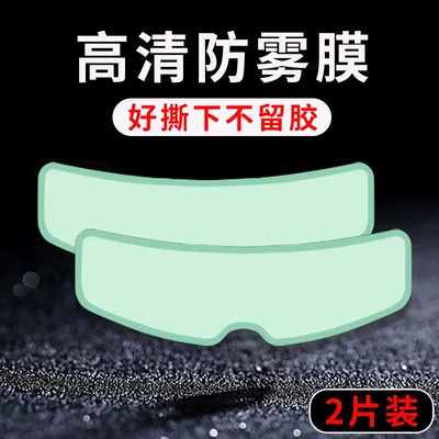 Helmet Anti-Fog Film Autumn and Motorcycle helmet anti-fog film - 2-pack-high-definition-anti-fog-film-inside
