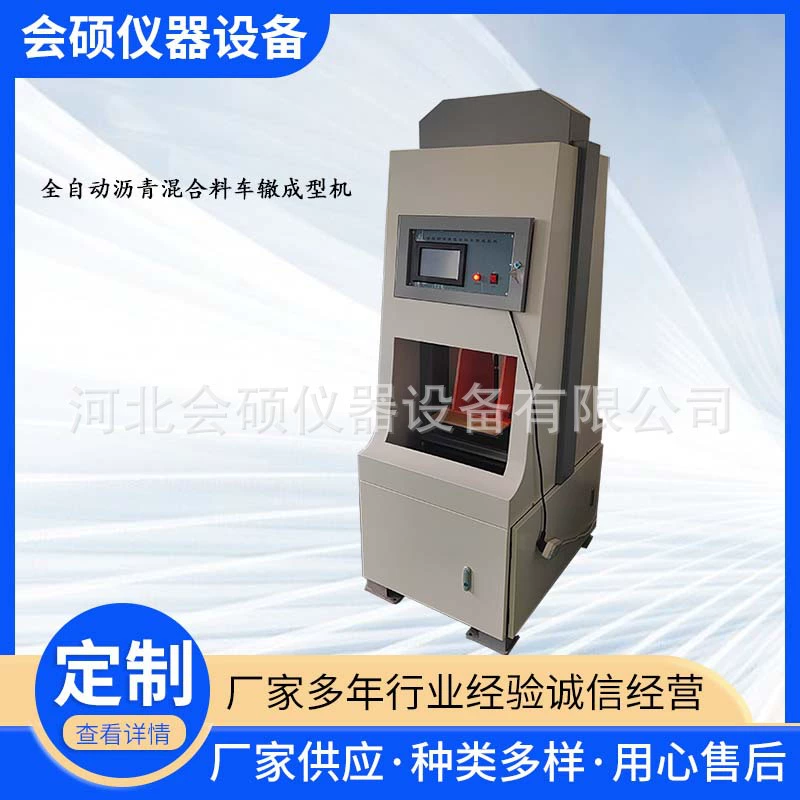 Машина для испытания на уплотнение образцов асфальтобетонной смеси методом колесного уплотнения, гидравлический автоматический тестер на скольжение, контроль качества