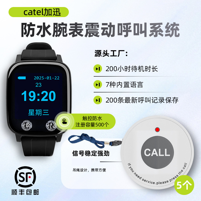 京铃无线呼叫器防水腕表餐厅震动服务铃银行叫号器振动手环寻呼