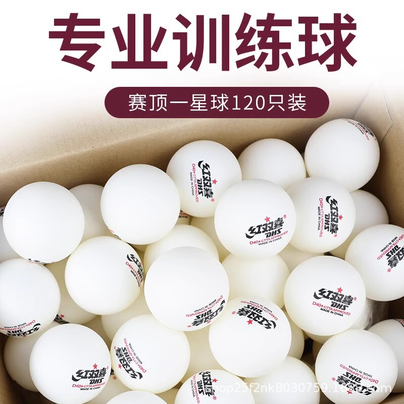 红双喜乒乓球D40+三星级乒乓球赛顶新材质10/120只装一星二星三星|undefined