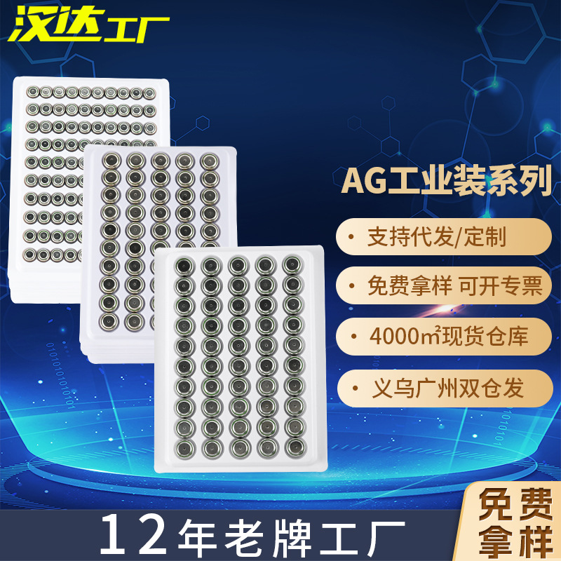 散装AG13 AG10 AG3纽扣电池LR44LR41LR1130发光玩具1.5V钮扣电子