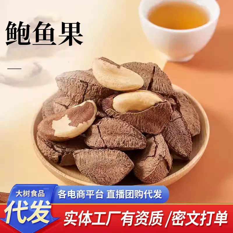 代发坚果新货巴西鲍鱼果仁500g沙漠果袋装原味孕妇零食大巴西果