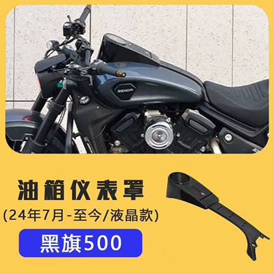 Brake caliper cover Accessories, Fuel Tank Cover, Fuel Tank - black-flag-500-model-from-june-2024-to-present-black
