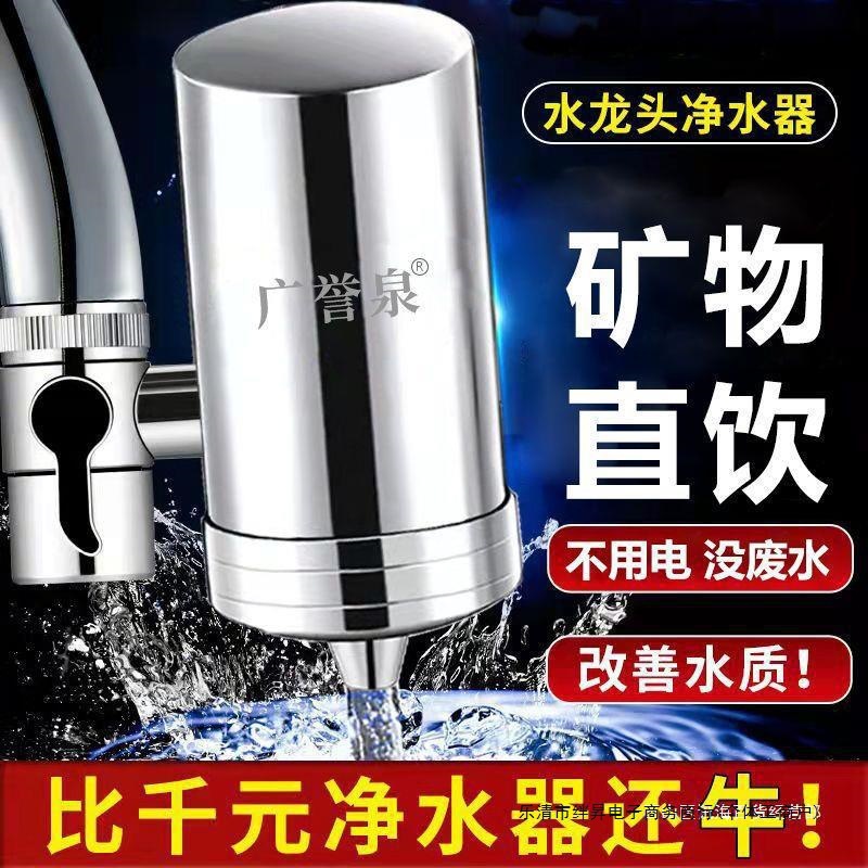 Water Purifier Faucet Direct Drinking Household Filter Small Stainless Steel Water Purifier Water Filter Kitchen Purification Tap Water