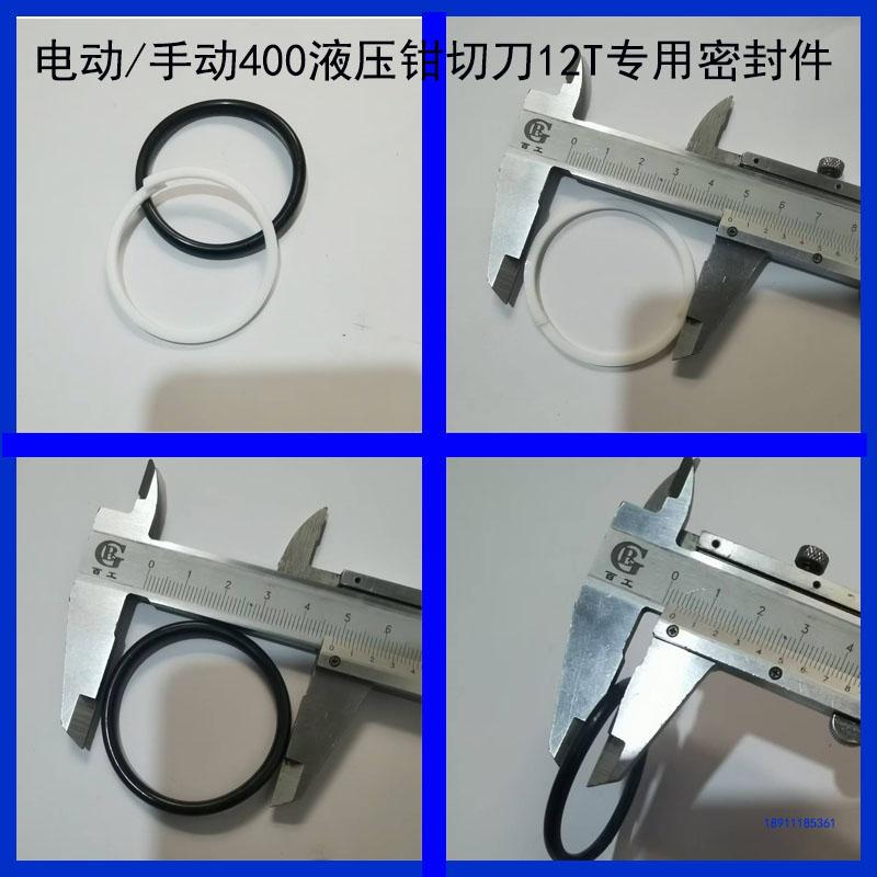 12T充电式电动液压钳400型压接钳压线钳用密封件密封圈垫圈O型圈