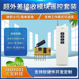 Long distance remote control 5V superheterodyne receiver module decoding output high level inching interlock self-locking adjustable