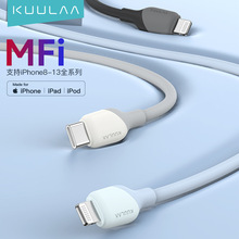 kuulaa液态硅胶线MFI认证数据线适用苹果pd30W快充手机快充充电线