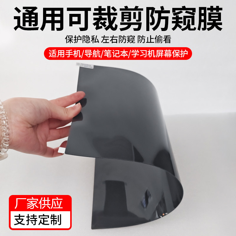 Suitable for Tablet Privacy Film, Car Navigation Large Screen Instrument Anti-Glare Film, Universal and Cuttable