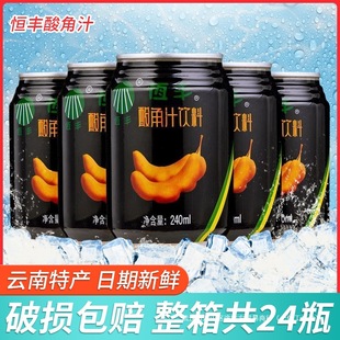 Yunnan specialty Hengfeng sour horn juice whole box 240ml * 24 cans barbecue catering commercial juice beverage sour horn juice
