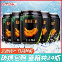 Yunnan Special Hengfeng Кислый сок Весь ящик 240ml * 24 банки барбекю кейтеринг Коммерческий фруктовый сок Кислотный сок