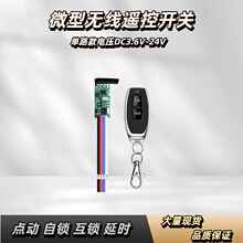 �羳΢��ң�ؿ���3.6V-24V���������LED�Ž���·����ң�ؿ���