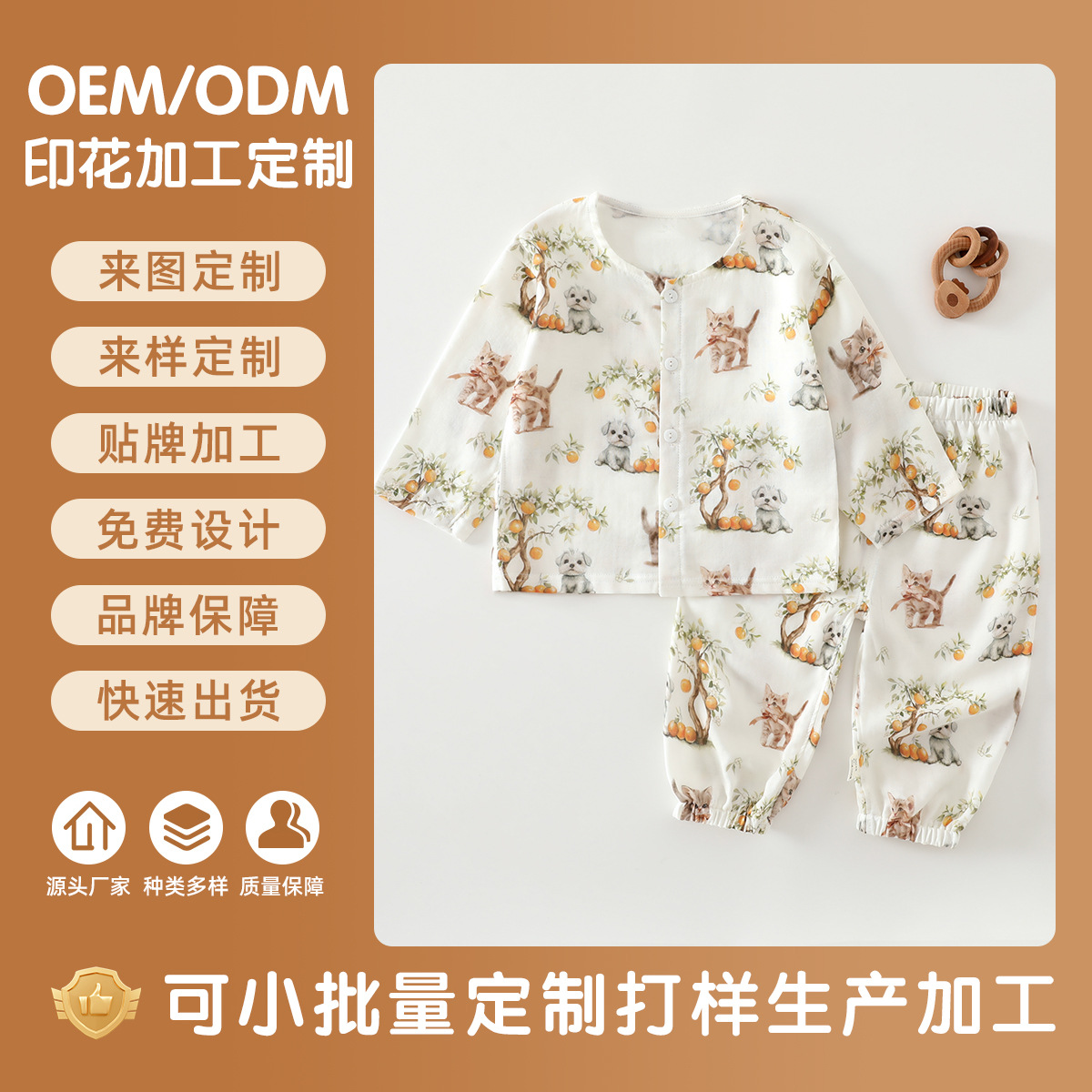 加工定制婴儿衣服宝宝分体套装A类无骨家居服睡衣俩件套卡通元素