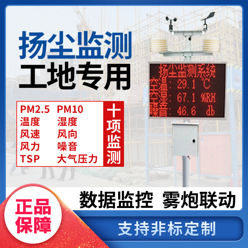 建筑工地扬尘在线监测系统风速风向噪音8项NB联网平台212协议