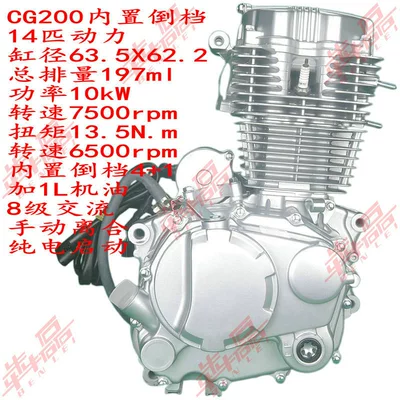 4+1 Engine Assembly, Motorcycle engine and accessories - gtycg200-air-cooled-built-in-reversere-conventional-clutch