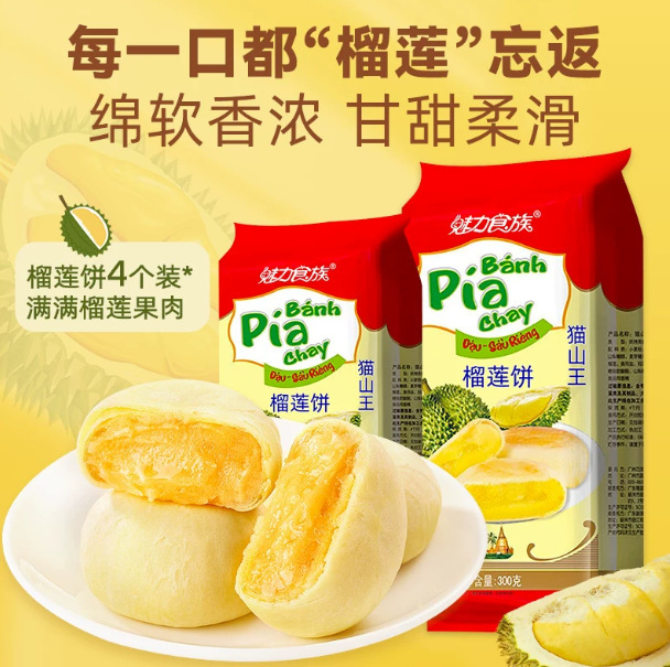300g Musang King Durian Cake Snacks, Casual Snacks, Traditional Pastries, Breakfast, Individually Packaged Food, Supermarket Wholesale 300g Musang King Durian Cake Snacks, Casual Snacks, Traditional Pastries, Breakfast, Individually Packaged Food, Supermarket Wholesale