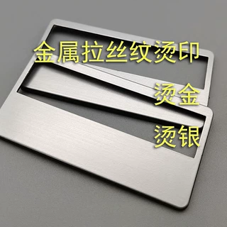 塑胶壳仿金属位丝纹烫金烫银加工 量大免打版费