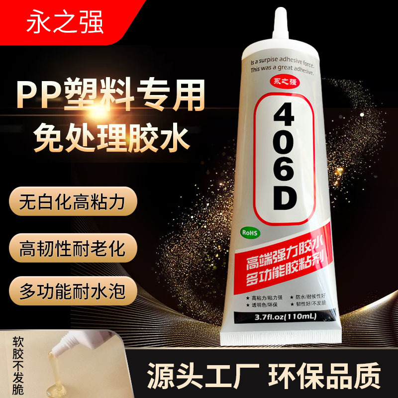批发免处理PP胶水无白化粘接PE橡胶金属木制布料高韧性PP塑料胶水