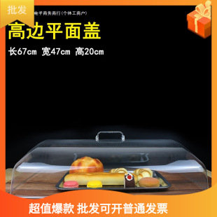 Transparent Lid Rectangular Fresh-Keeping Lid Commercial Cold Dish Lid Bread Cover Tray Dish Lid Food Cover